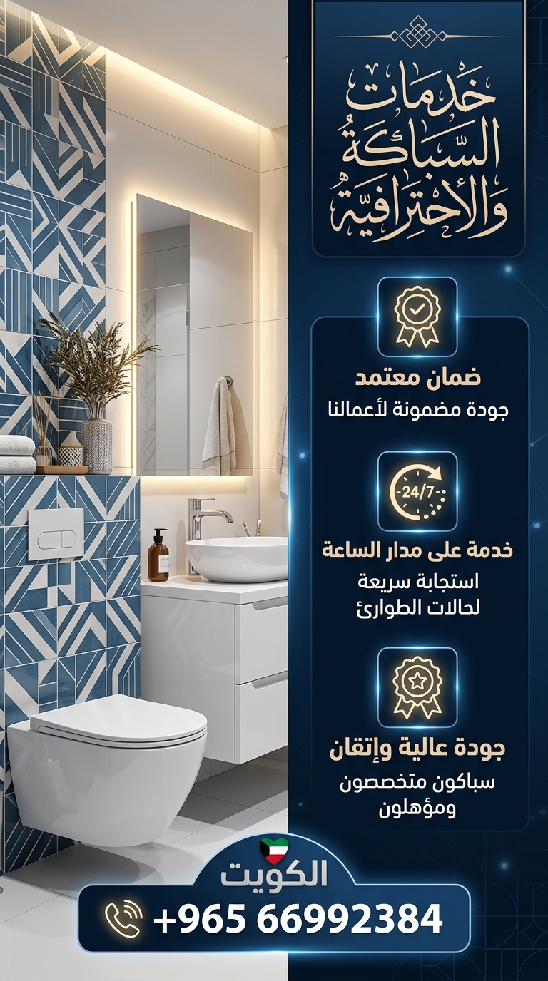 سباك الاحمدي